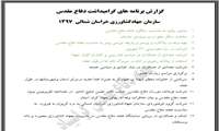 گرامیداشت هفته دفاع مقدس در سازمان جهادکشاورزی استان خراسان شمالی